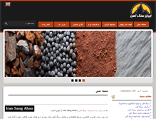 Tablet Screenshot of iransangeahan.com